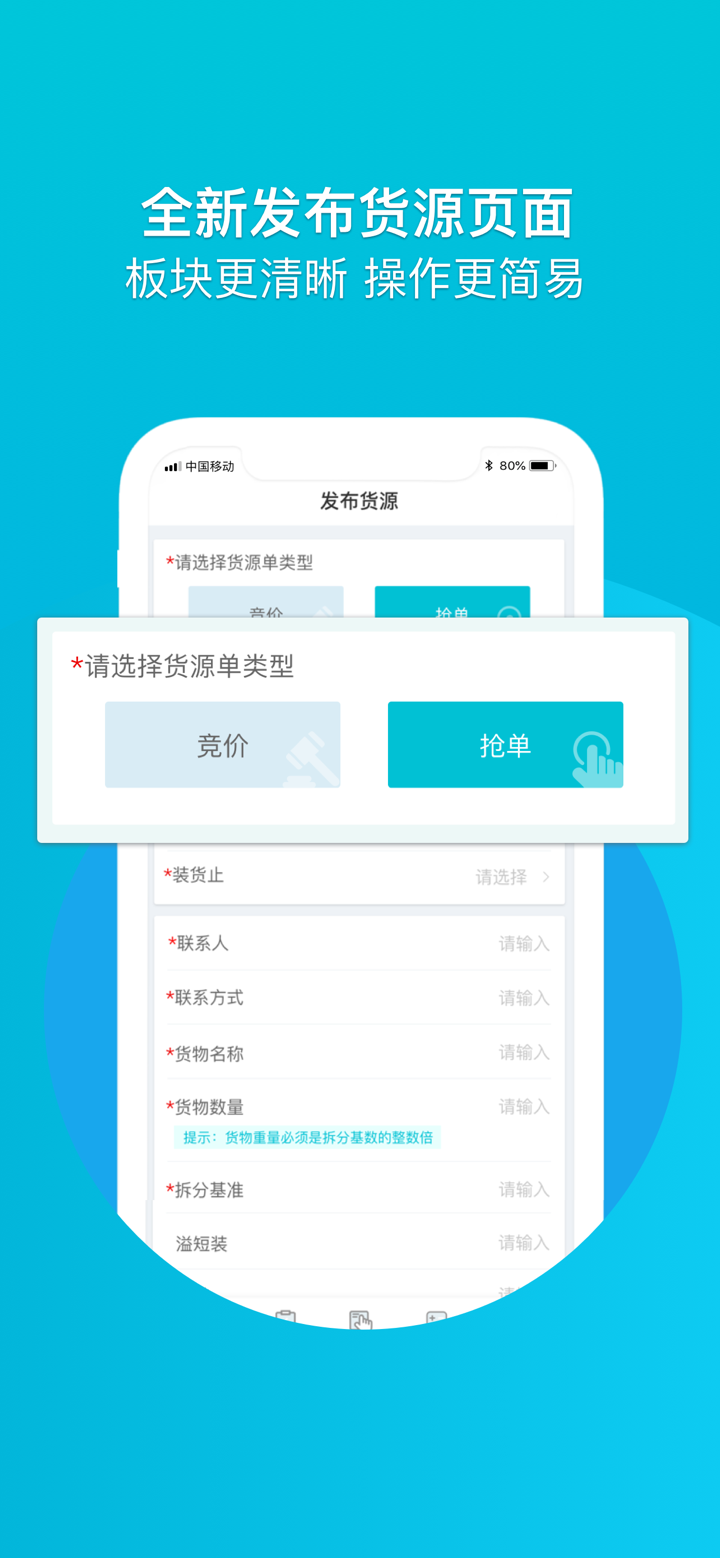 物泊水运货主 screenshot 1