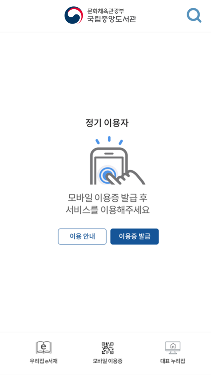 국립중앙도서관