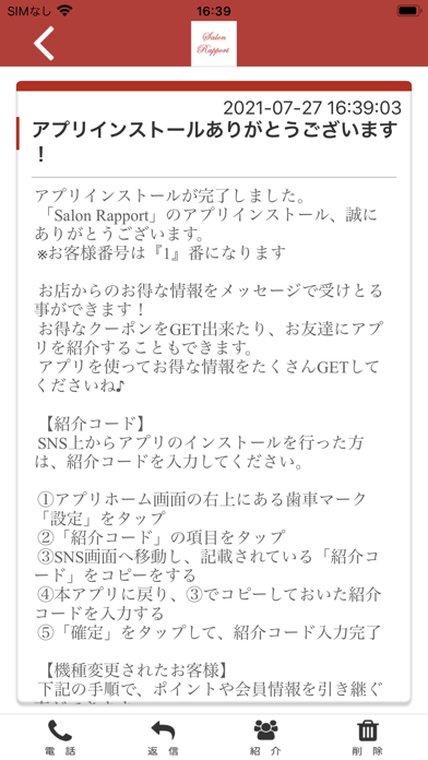 Salon Rapport 公式アプリ Screenshot