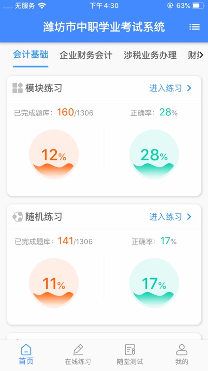 潍坊中职学业考试