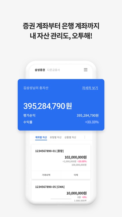 삼성증권 오늘의투자(간편계좌개설/주식/공모주/펀드투자) screenshot-5