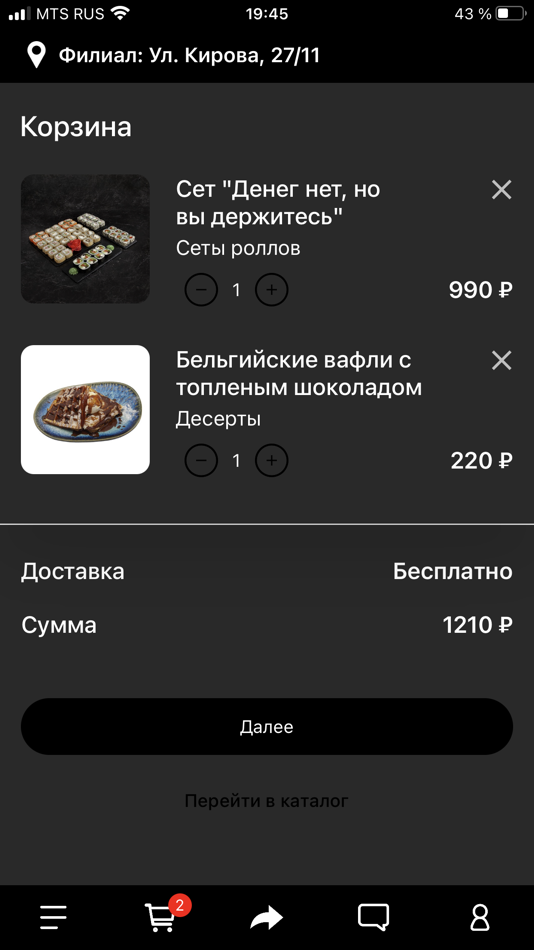 #3. Сочная Доставка (iOS) By: AMGRAAL, OOO