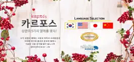 Game screenshot 카르포스 mod apk