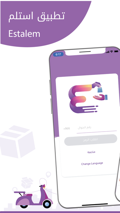 استلم - المندوب Screenshot