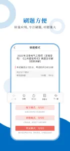 注册电气工程师圣题库 screenshot #2 for iPhone