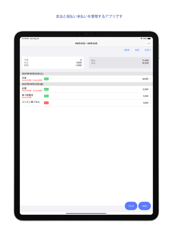 Screenshot #4 pour 支出清算管理