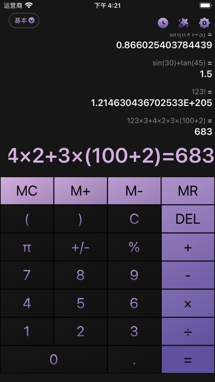 Smart计算器 - 便捷科学计算机 screenshot-3