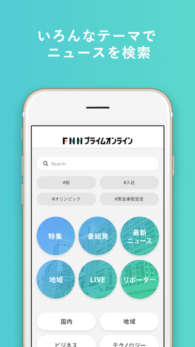 FNNプライムオンライン - FNN28局による総合ニュースのおすすめ画像3