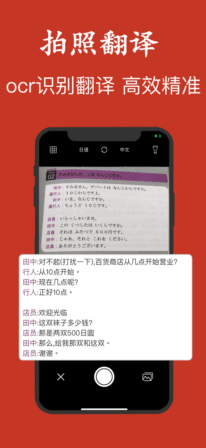 日语翻译-日本旅行学习中日语词典翻译神器