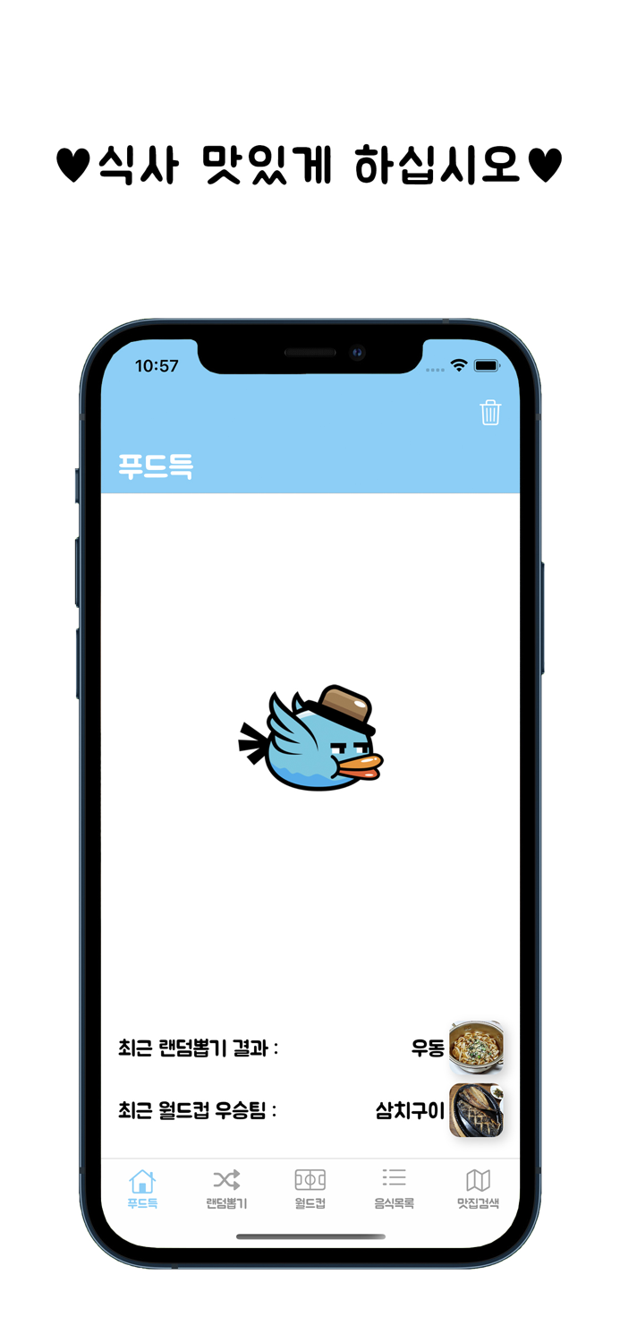 푸드득 - 메뉴 결정