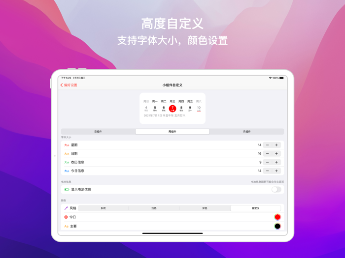 Calunar - 组件小农历