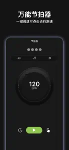 music节拍器 screenshot #1 for iPhone