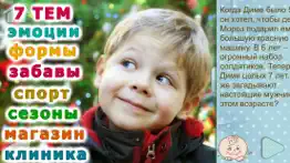 Развивайка 2! Первые слова 0+ айфон картинки 2