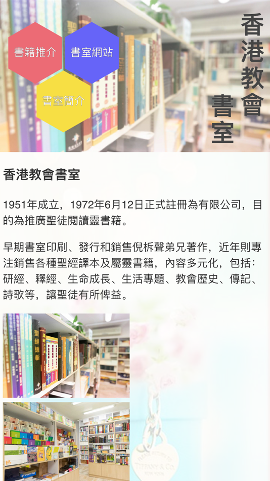 #2. 教會書室 (iOS) 由: Hong Kong Church Book Room, Limited
