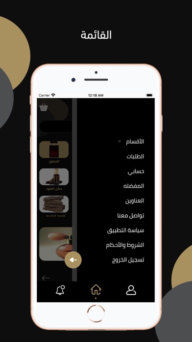 مراسيم العود Screenshot
