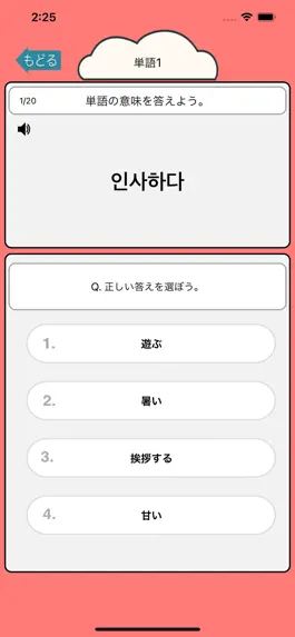 Game screenshot 音声で韓国語勉強 - ハングル単語650 mod apk
