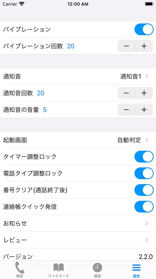 #5. 通話タイマー(プレミアム版)ーX分かけ放題にピッタリ (iOS) 由: Chunxu Qiu