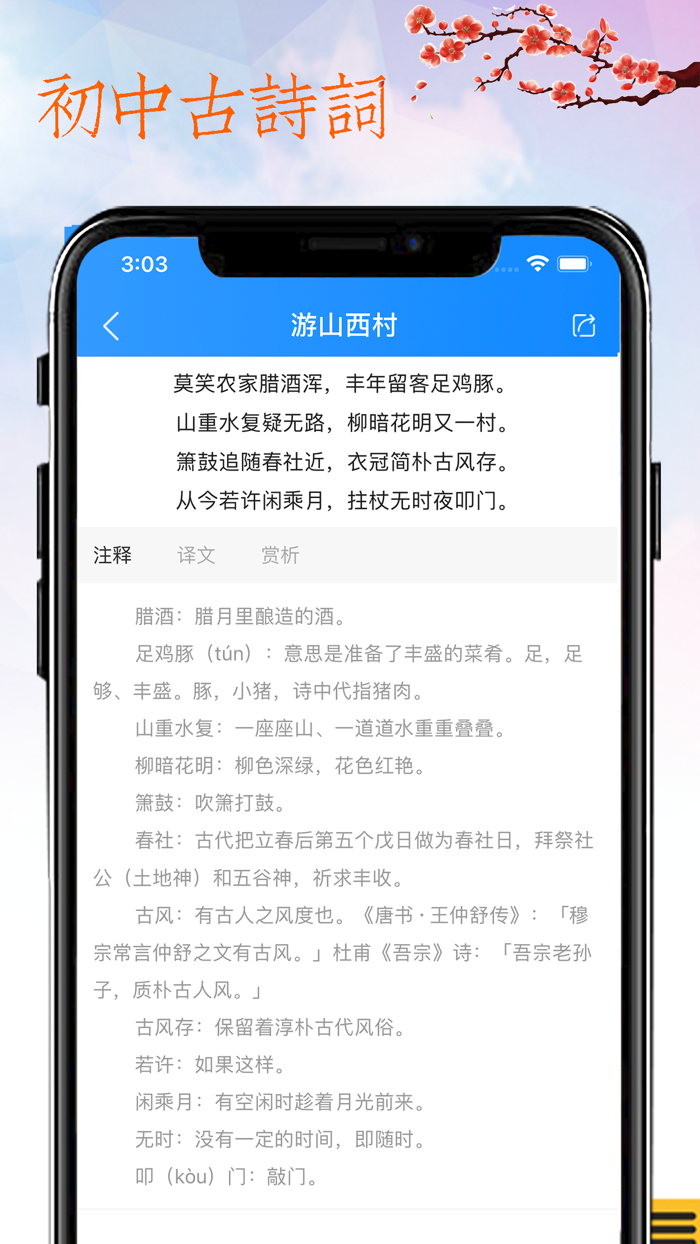 初中古诗词-中考必背古诗词大全