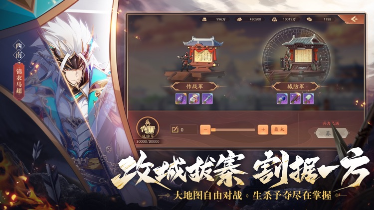 少年三国志2-逐鹿天下