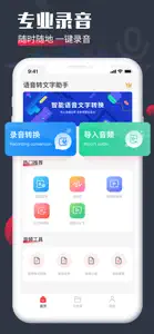 录音机-录音转文字助手 screenshot #1 for iPhone