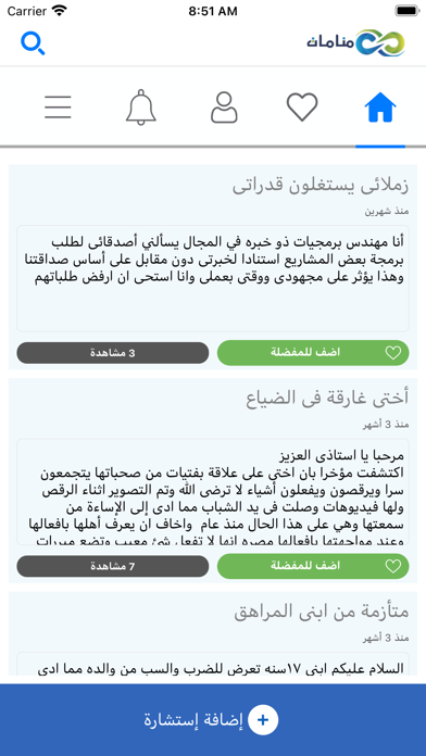 منامات Screenshot