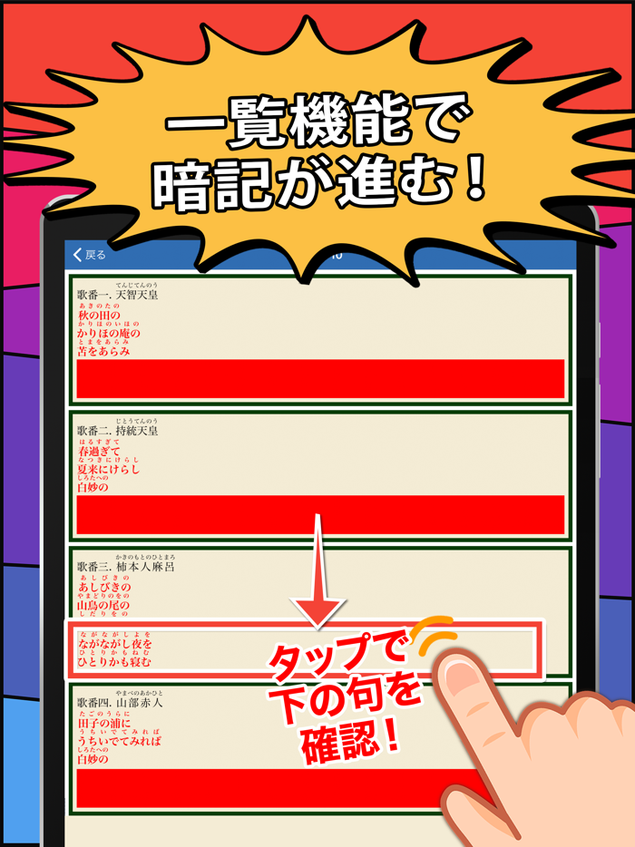 百人一首チャレンジ