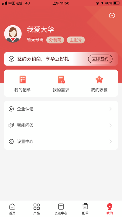 大华云商平台 Screenshot