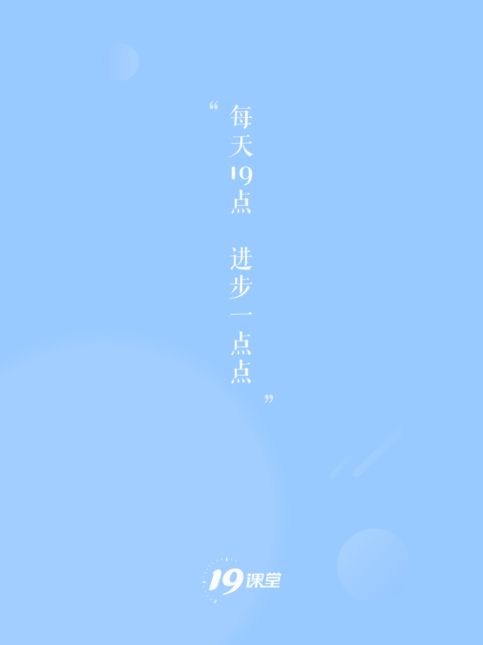 中公19课堂-中公教育旗下在线教育平台