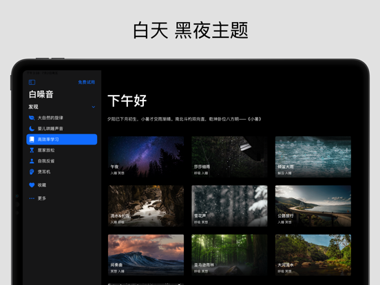 白噪音大师 - 睡眠音乐改善睡眠冥想のおすすめ画像5