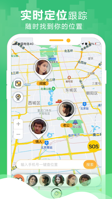 手机定位—手机号查找老公位置のおすすめ画像1