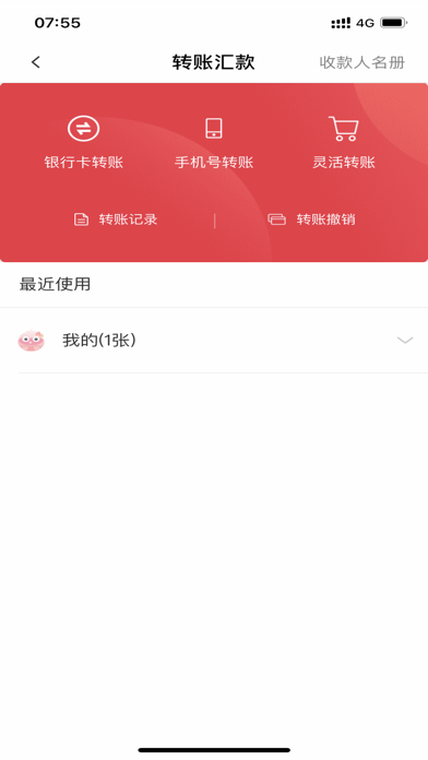 兴福村镇银行手机银行 Screenshot