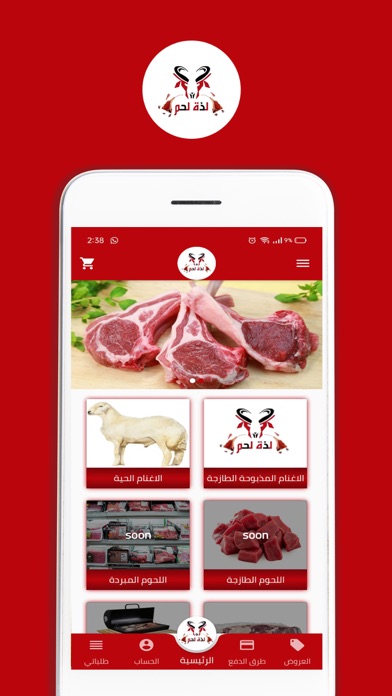 لذة لحم Screenshot