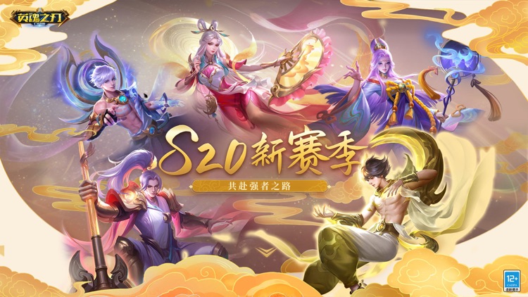 英魂之刃-5V5公平竞技MOBA手游 screenshot-0