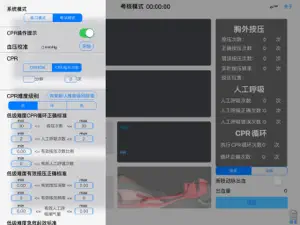 院前急救及创伤护理模拟训练系统2.0 screenshot #4 for iPad