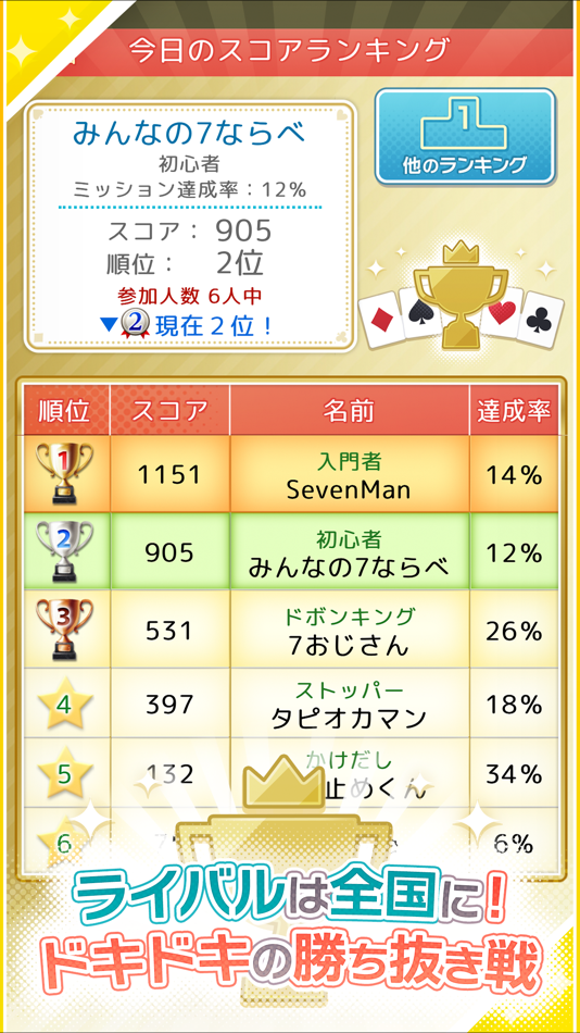 #3. みんなの7ならべ - 定番トランプゲーム (iOS) 由: UNBALANCE Corporation