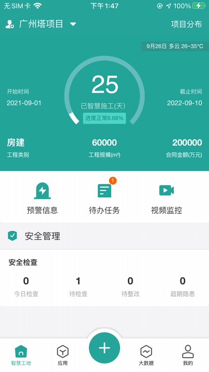中建澳门智慧工地