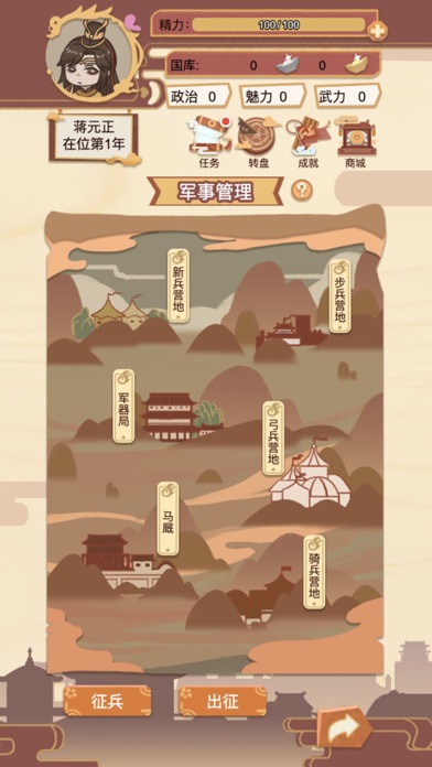 万岁爷模拟器 Screenshot