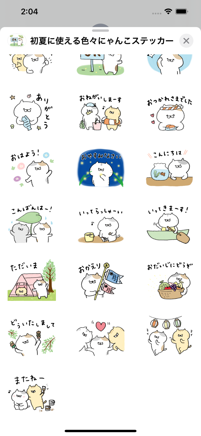 初夏に使える色々にゃんこステッカー