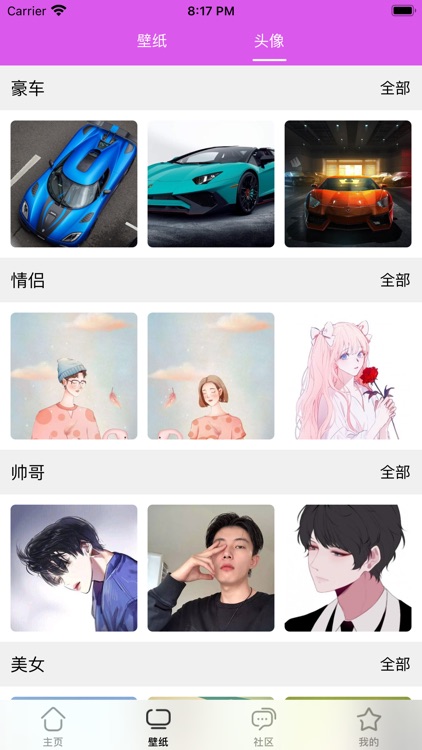 壁纸:唯美高清手机壁纸大全