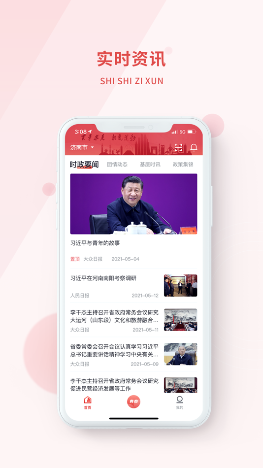 #1. 青春山东 (iOS) 由: Shandong Youth Press And Media Center