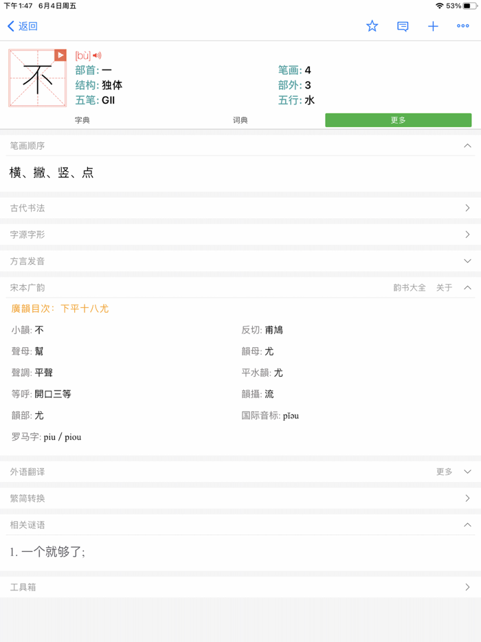 汉语字典和汉语成语词典专业版