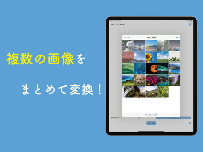 PNG・JPG変換　画像形式（拡張子）を変換できるアプリ