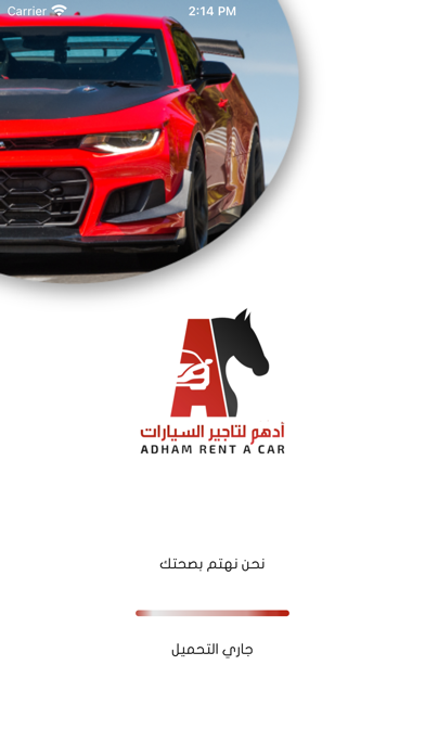 Adham Car Rental Screenshot