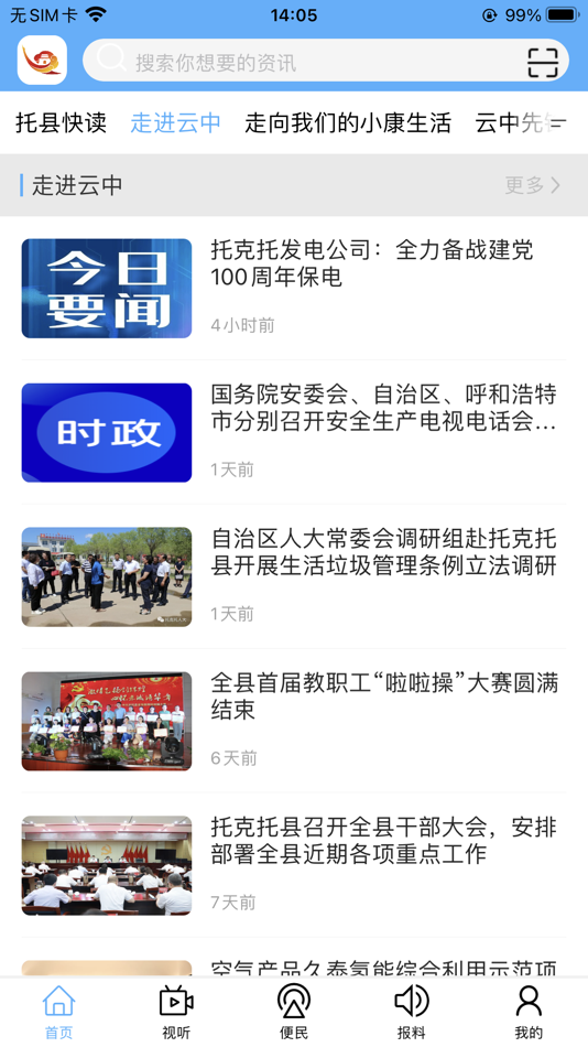 #3. 云中融媒 (iOS) 由: Inner Mongolia Daily News