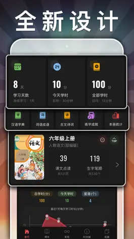 Game screenshot 六年级语文上册-小学语文人教版英语课本同步学习点读App mod apk