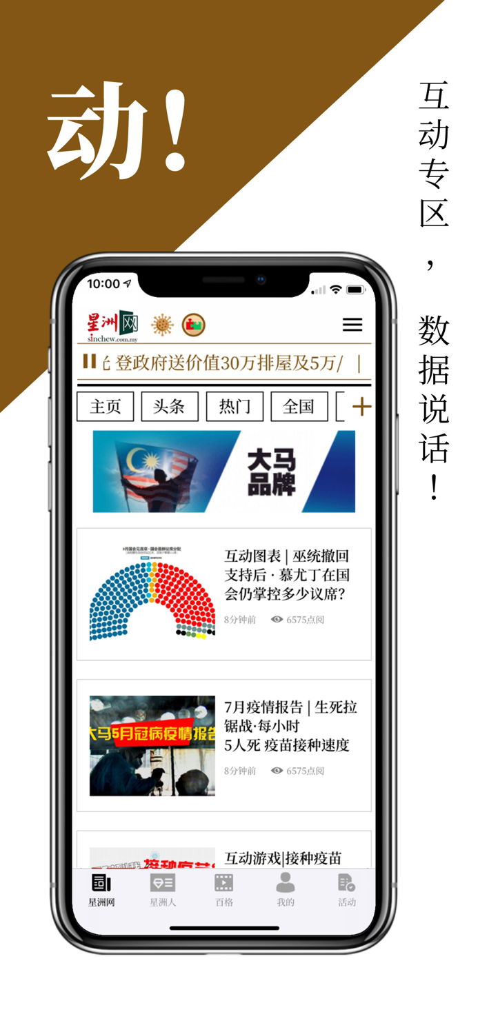 Sin Chew 星洲日报