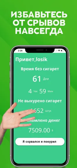 Game screenshot Больше не курю + hack