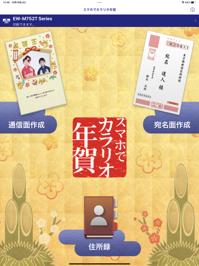 スマホでカラリオ年賀