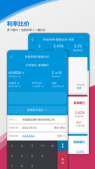 贴现计算器-电票邦 screenshot 3