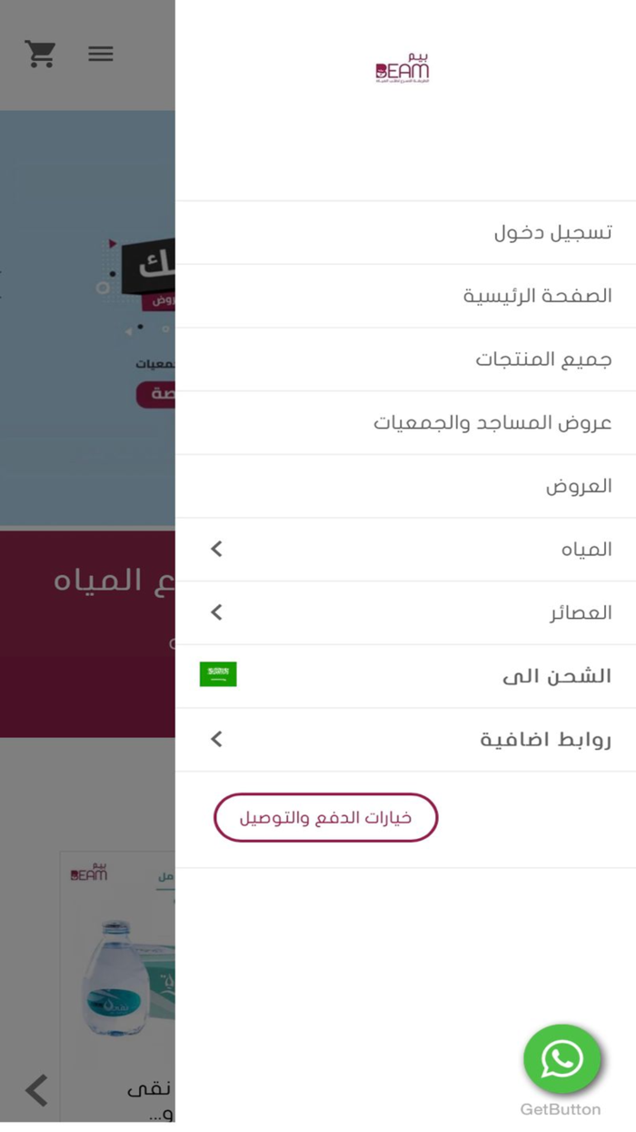 منصة بيم  beam